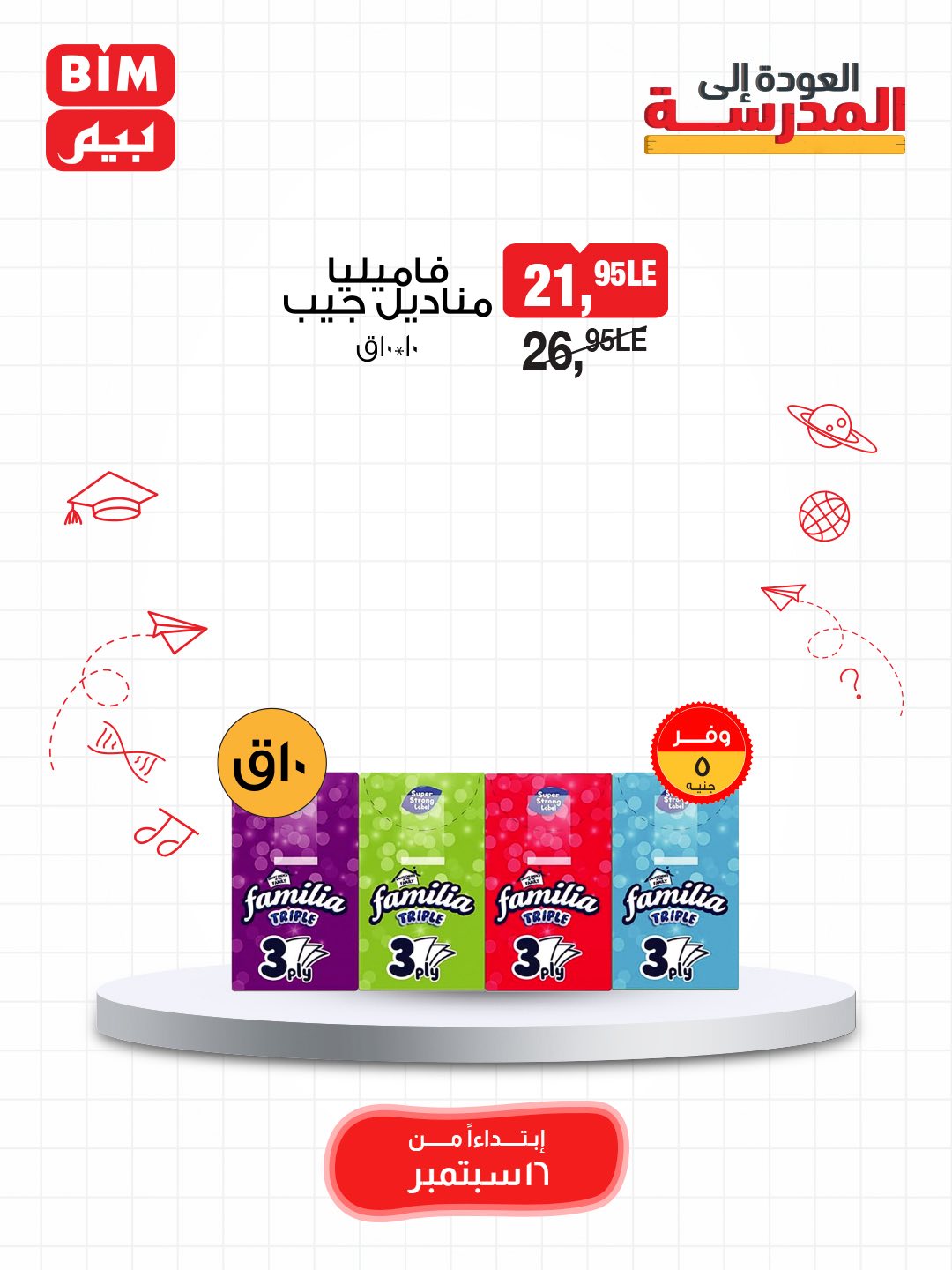 bim offers from 15sep to 3sep 2025 عروض بيم من 15 سبتمبر حتى 3 سبتمبر 2025 صفحة رقم 89